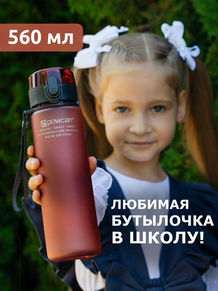 Бутылка для воды спортивная POWCAN - бургунди, 560 мл. матовая  #1