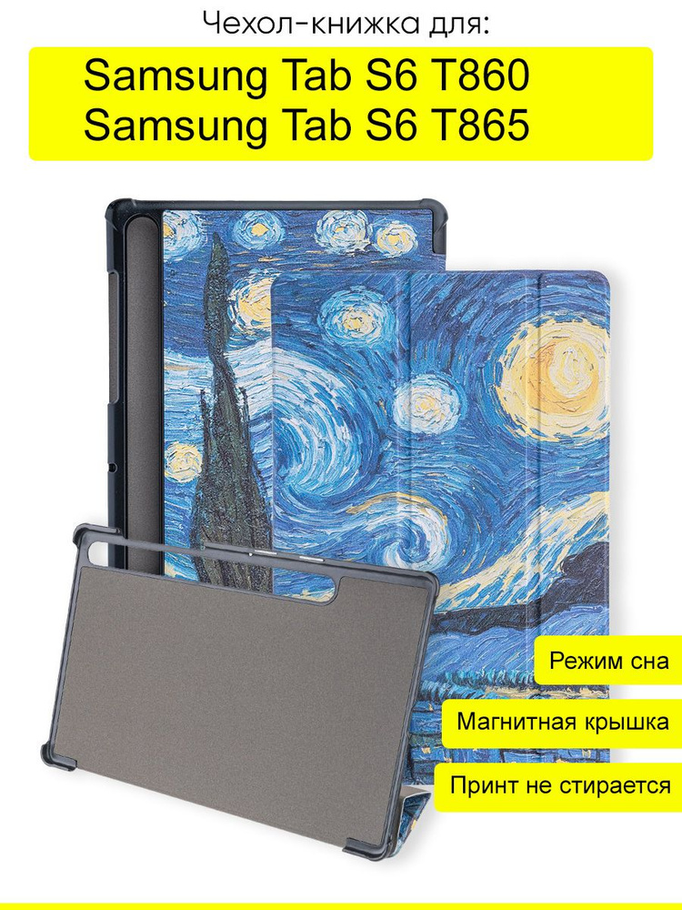 Чехол для Samsung Galaxy Tab S6 T865/T860, серия Folder #1