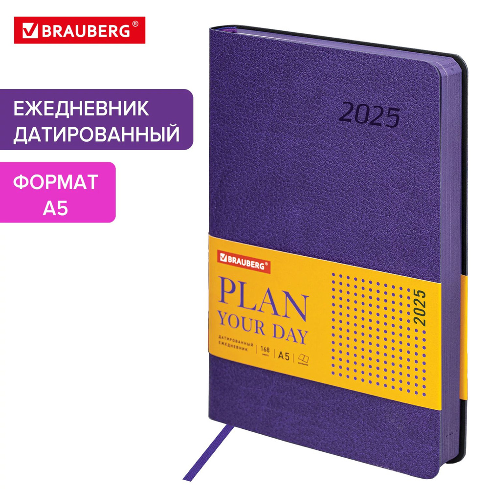 Ежедневник датированный 2025, планер планинг, записная книжка А5 138x213 мм, под кожу гибкий, фиолетовый, #1