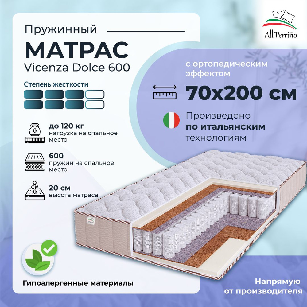 Матрас All'Perrino Vicenza Dolce 600 пружинный, 70х200 #1