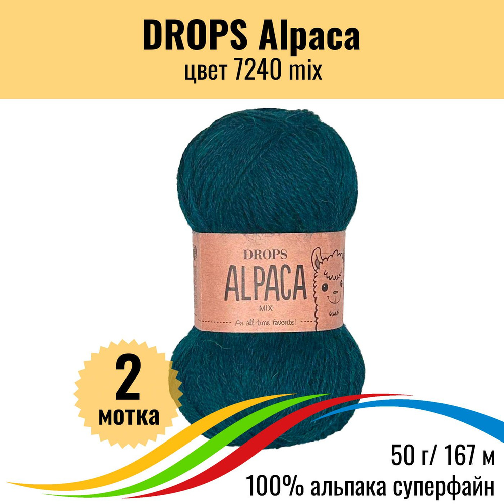 Альпака пряжа 100% DROPS Alpaca (Дропс Альпака), цвет 7240 mix, 2 шт #1