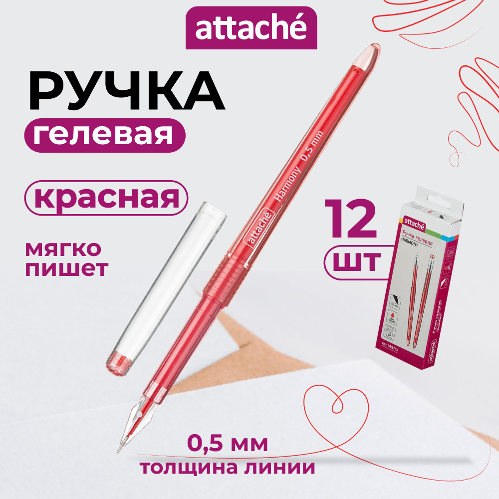 Ручки гелевые Attache, красные, линия 0.5 мм, набор 12 шт #1