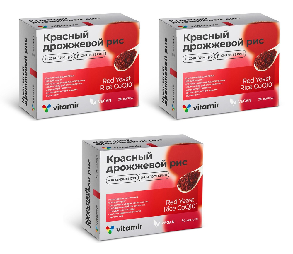 Витамир Красный дрожжевой рис с коэнзимом Q10, 30 капсул по 630 мг х 3 упаковки  #1