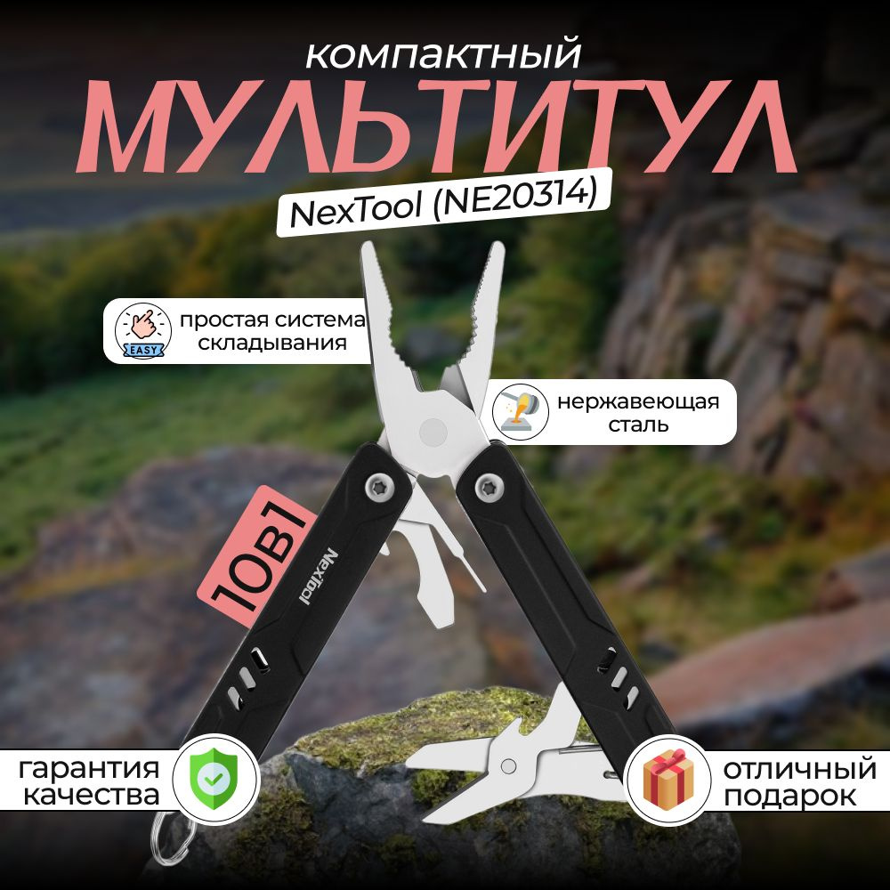 Мультитул NexTool Mini Sailor Pliers Lite (TSA) (NE20314) #1