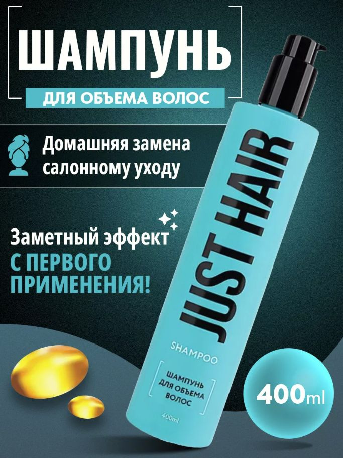 JUST HAIR Шампунь для волос, 400 мл #1