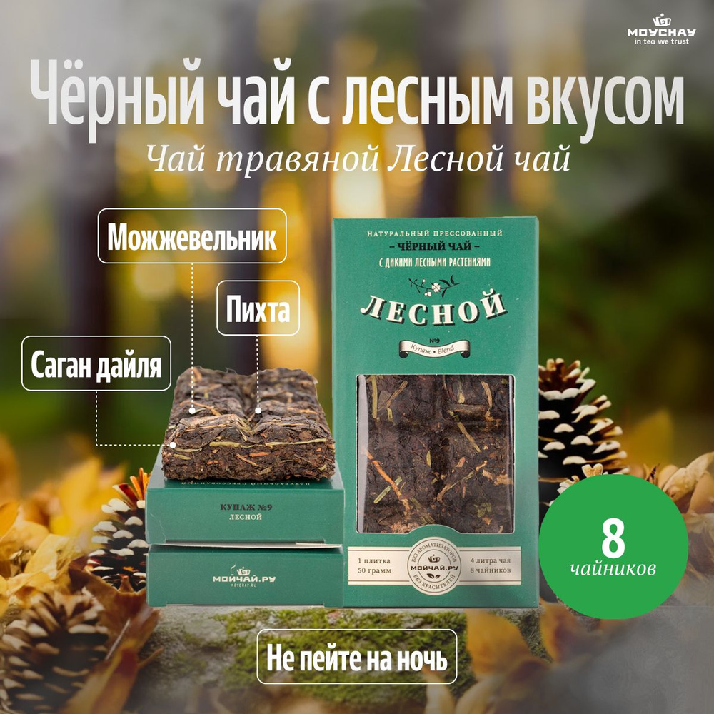 Чай травяной листовой "Лесной чай", 50 г #1