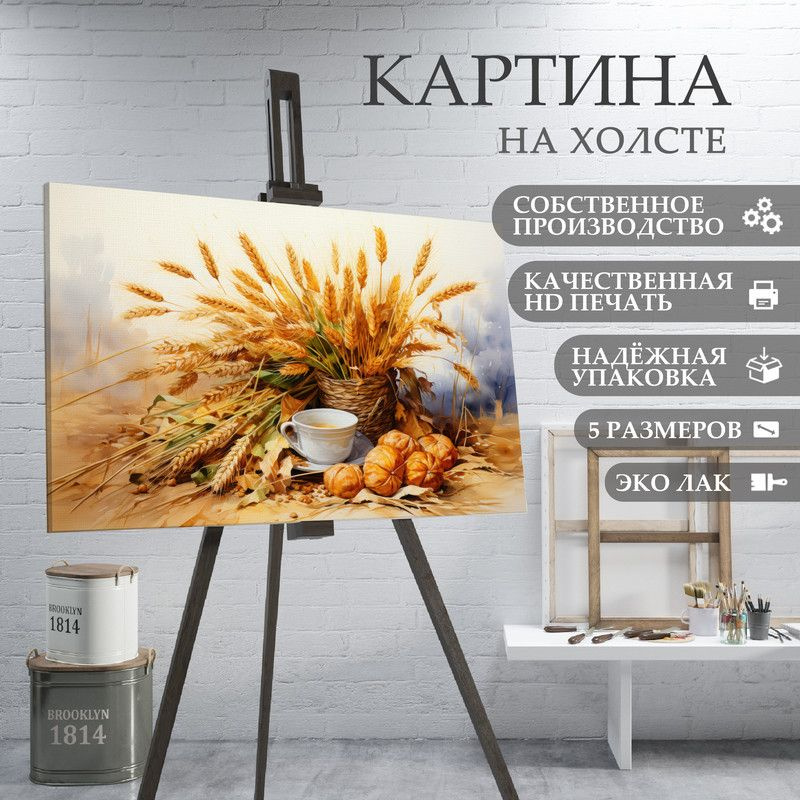 ArtPrintPro Картина "Русское поле Пшеница (18)", 30  х 20 см #1