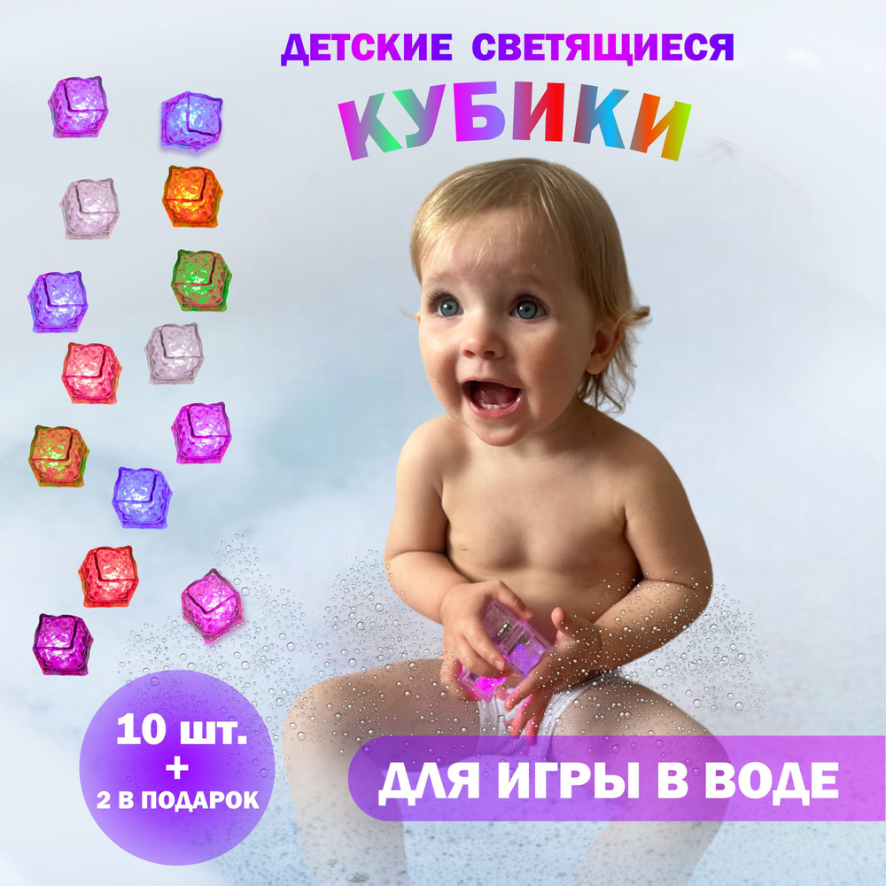 Светящиеся кубики для игры в воде / игрушки для игры в ванной  #1