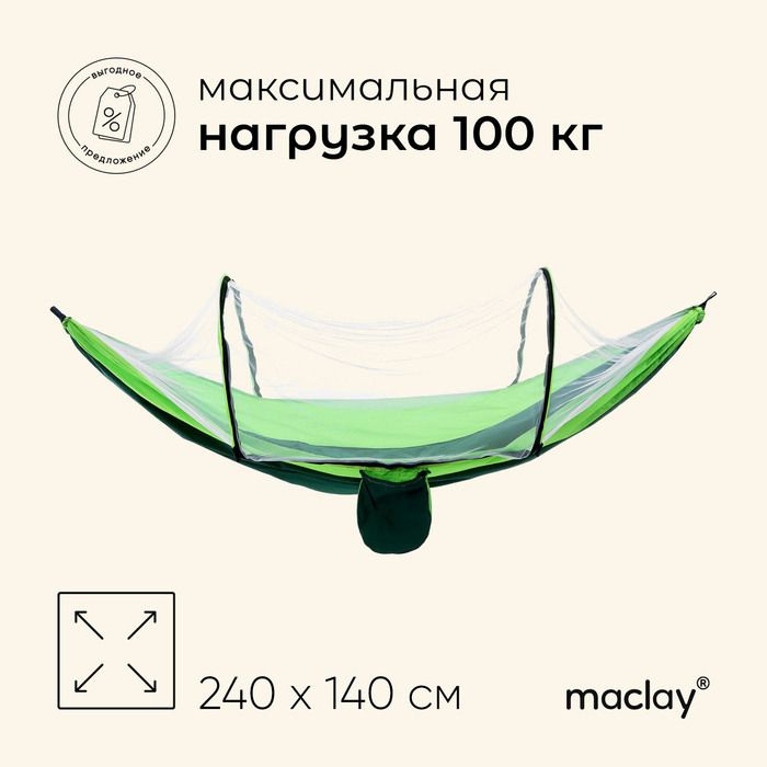 Гамак Maclay с москитной сеткой, 260х140 см, цвет зелёный #1