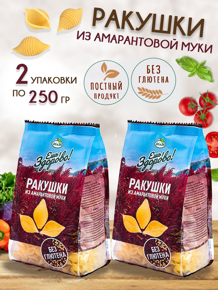 Макароны безглютеновые из амарантовой муки Ракушки, 2 шт по 250 гр "Ешь Здорово"  #1