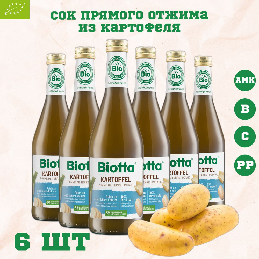 Сок Biotta картофельный лактоферментированный, Швейцария, 0.5 л х 6 шт  #1