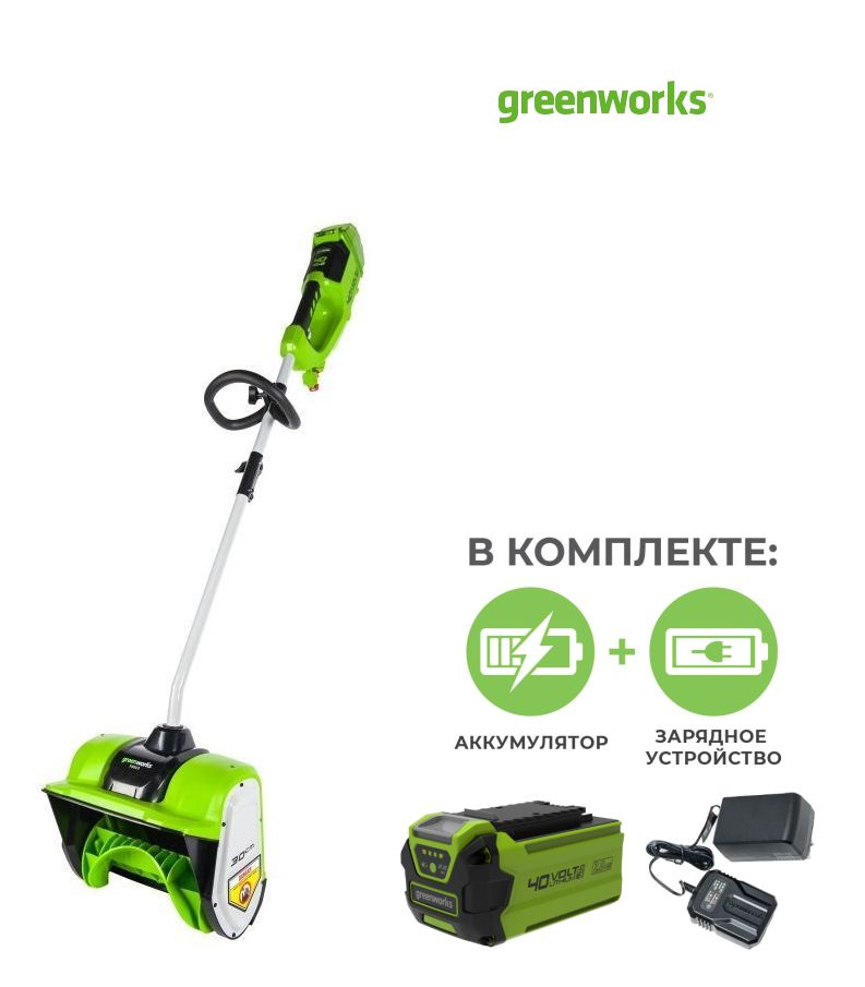 Снегоуборщик аккумуляторный Greenworks GD40SSK2 бесщеточный (АКБ 2 А/ч и ЗУ) 2600807UA  #1