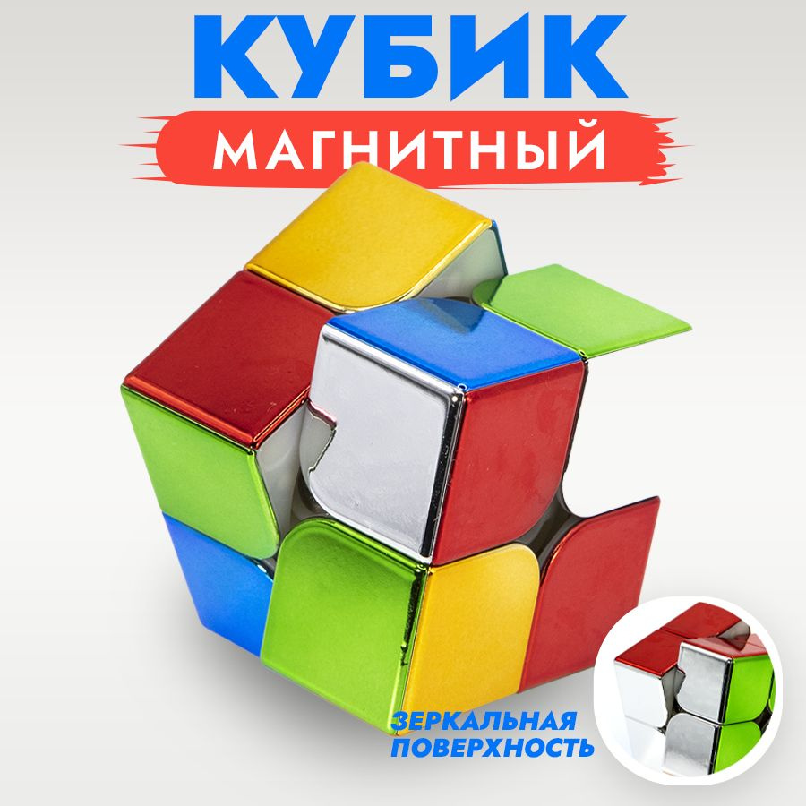 Зеркальный магнитный кубик Рубика Shengshou 2x2 #1