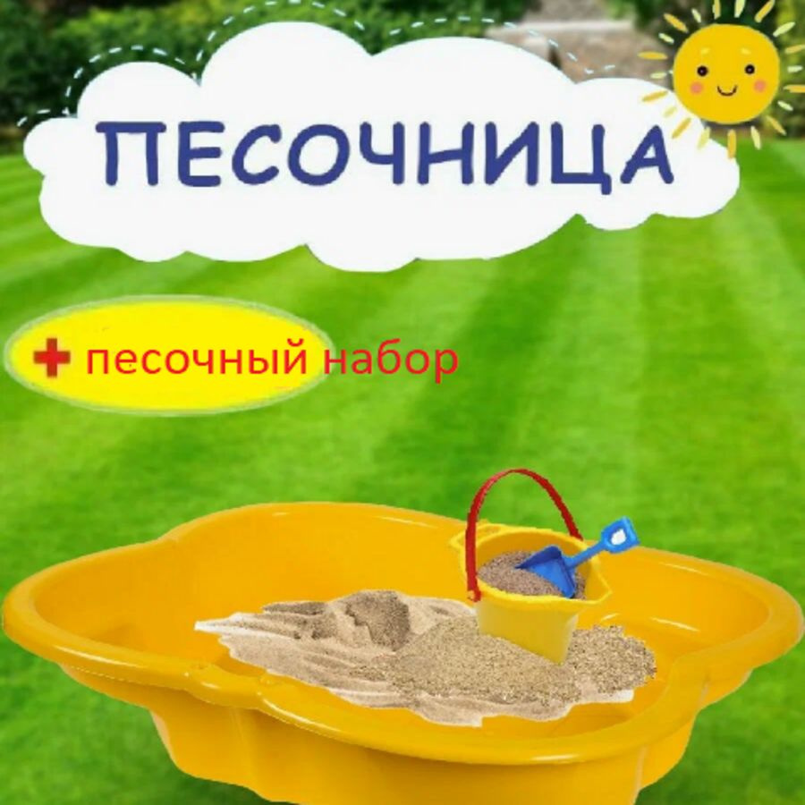 Песочница с сиденьями и песочным набором желтая Туба для песка и воды  #1