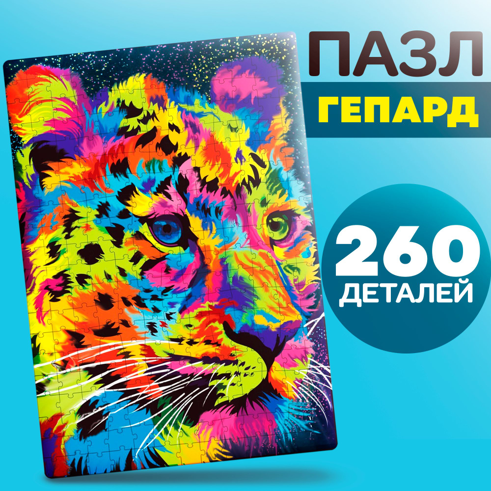 Пазлы для детей, 260 элементов, "Гепард", Puzzle Time, детские пазлы  #1