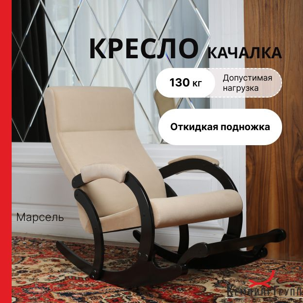 KEMPINGROUP Кресло-качалка Марсель Amigo Beige, 60х132х94 см #1