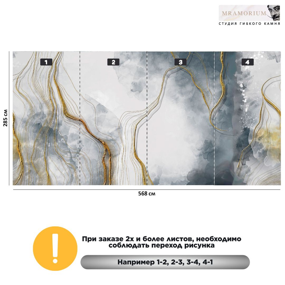 Гибкий мрамор Mramorium "Медуза" лист №3; 1420*2850; 4,047 кв.м. #1