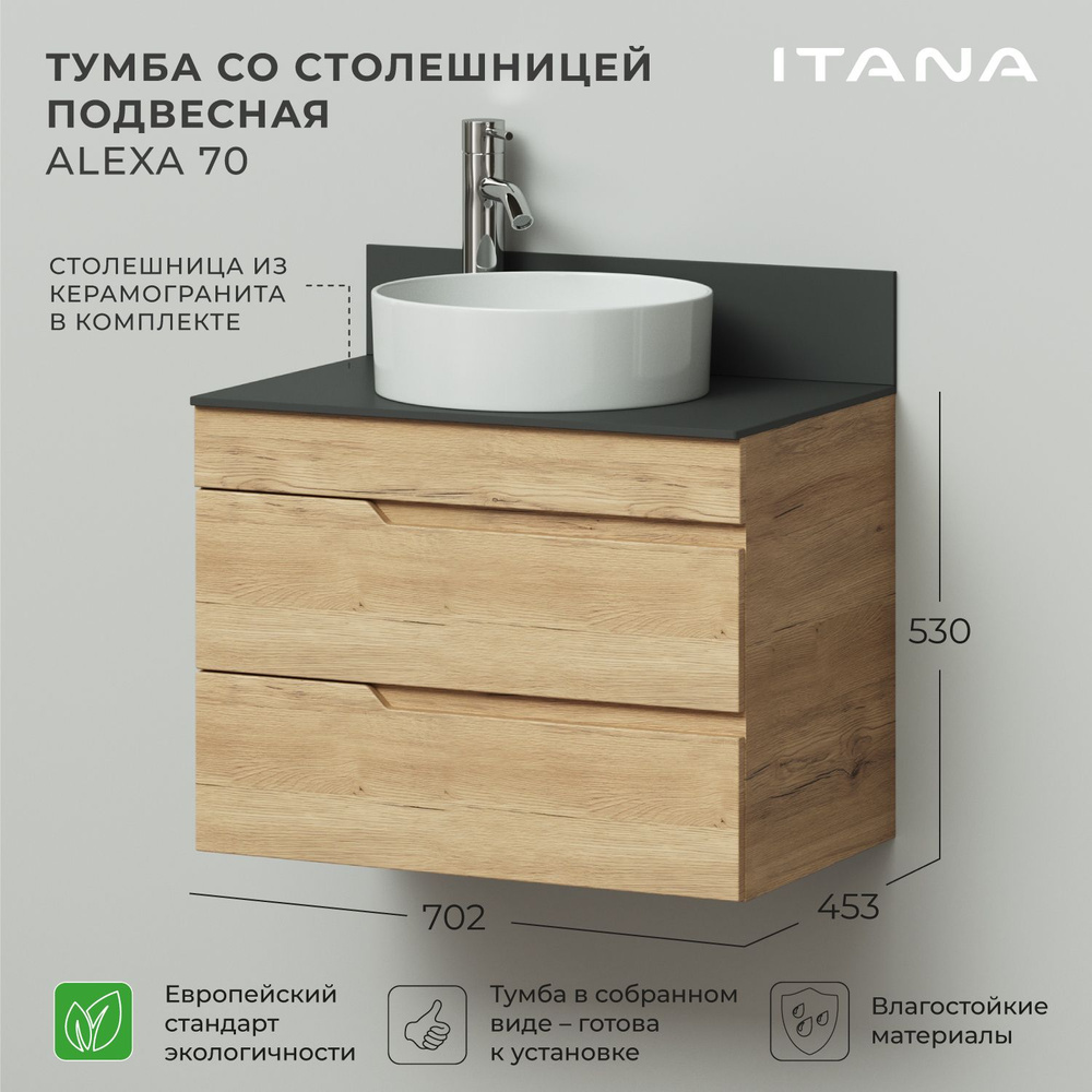 Тумба со столешницей подвесная Итана Alexa 70 702х453х530 Дуб Мавелла Голд  #1