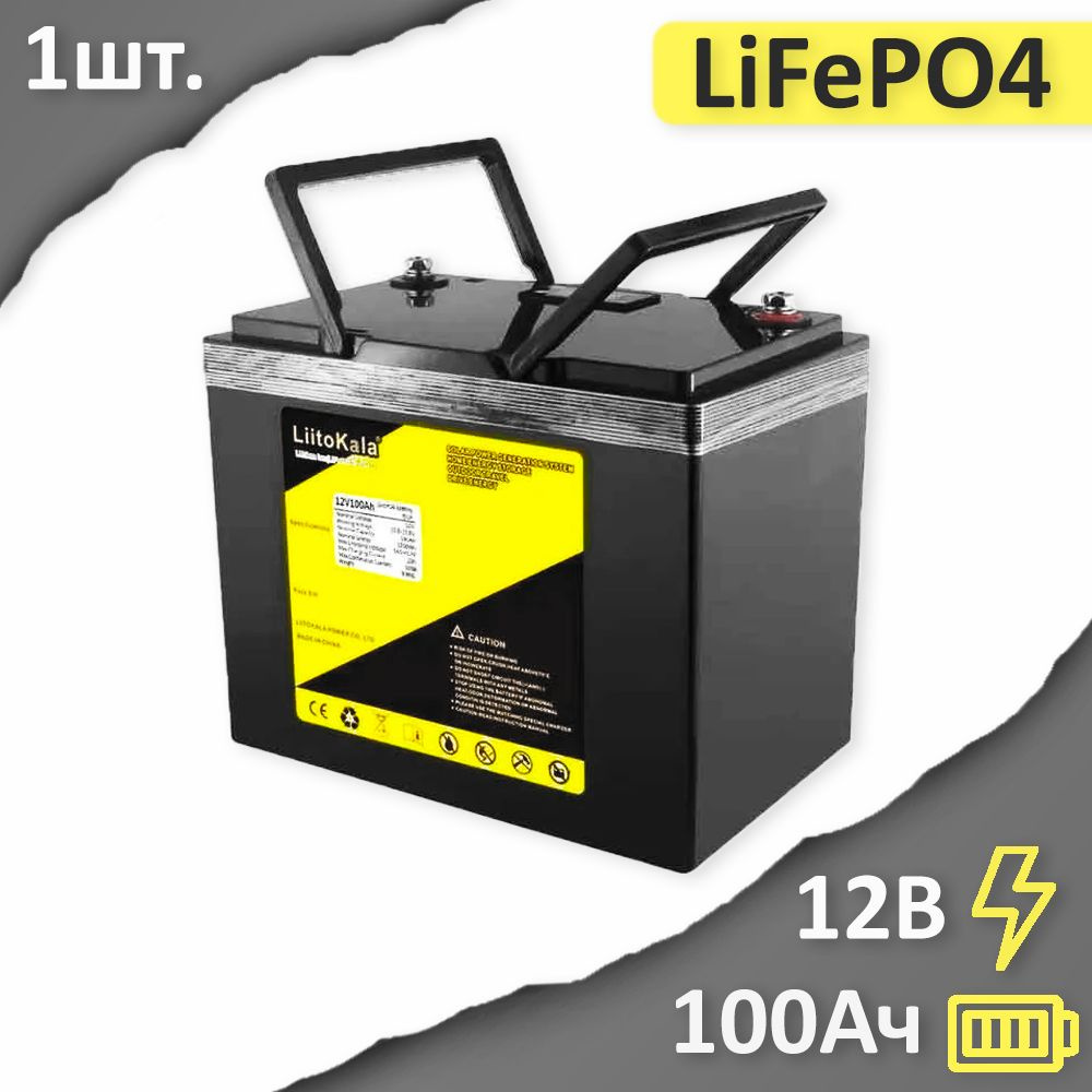 Аккумуляторная батарея LiFePO4 LiitoKala 12 V, 100Ah / АКБ / бесперебойный источник питания  #1