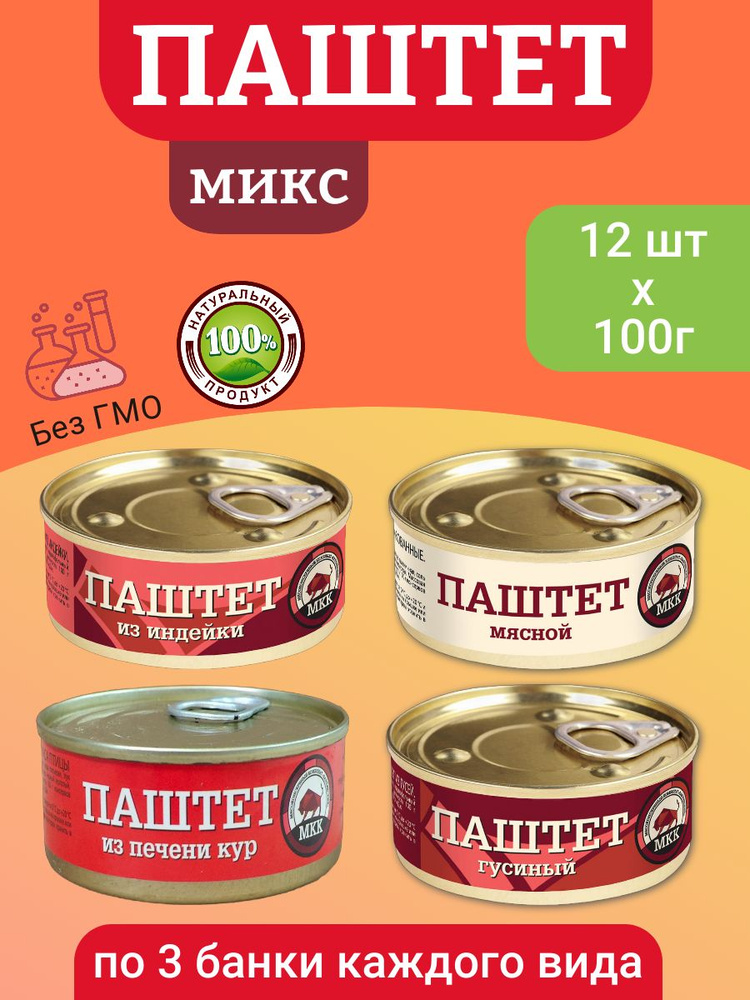 Паштет (микс вкусов) МКК Балтийский 12 шт х 100 гр #1