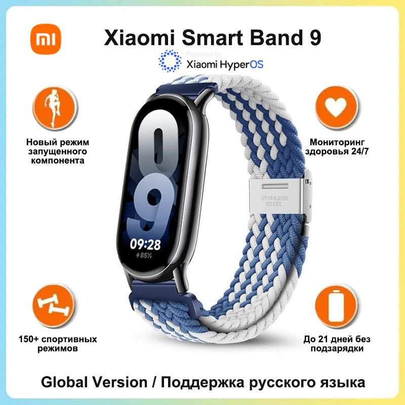 Xiaomi Фитнес-браслет Smart Band 9, Глобальная версия, Поддержка русского языка, голубой  #1