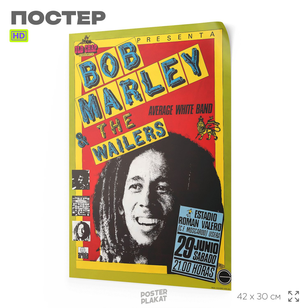 Постер в винтажном стиле, Боб Марли, Bob Marley, А3 (420х297 мм), интерьерный, SilverPlane  #1