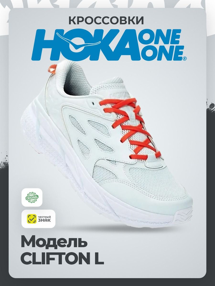 Кроссовки HOKA ONE ONE #1