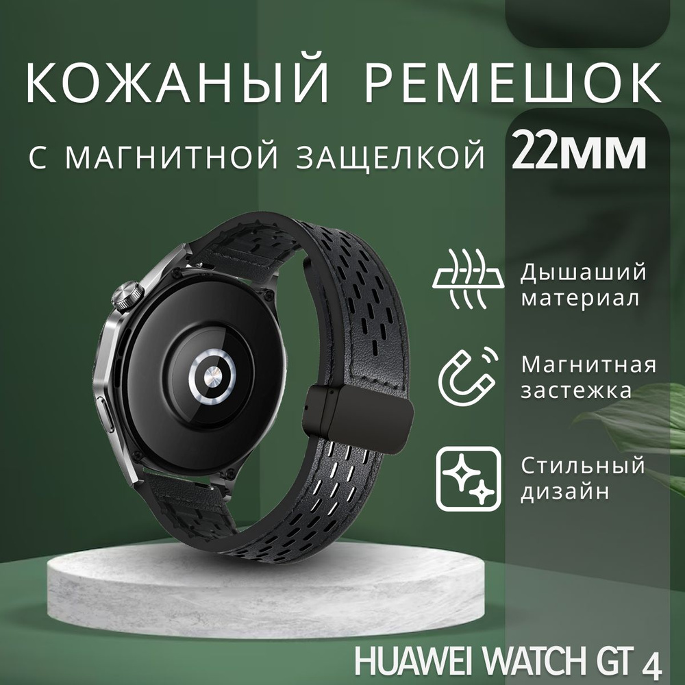 Кожаный ремешок 22мм для Huawei watch gt 4, Galaxy Watch, черный #1