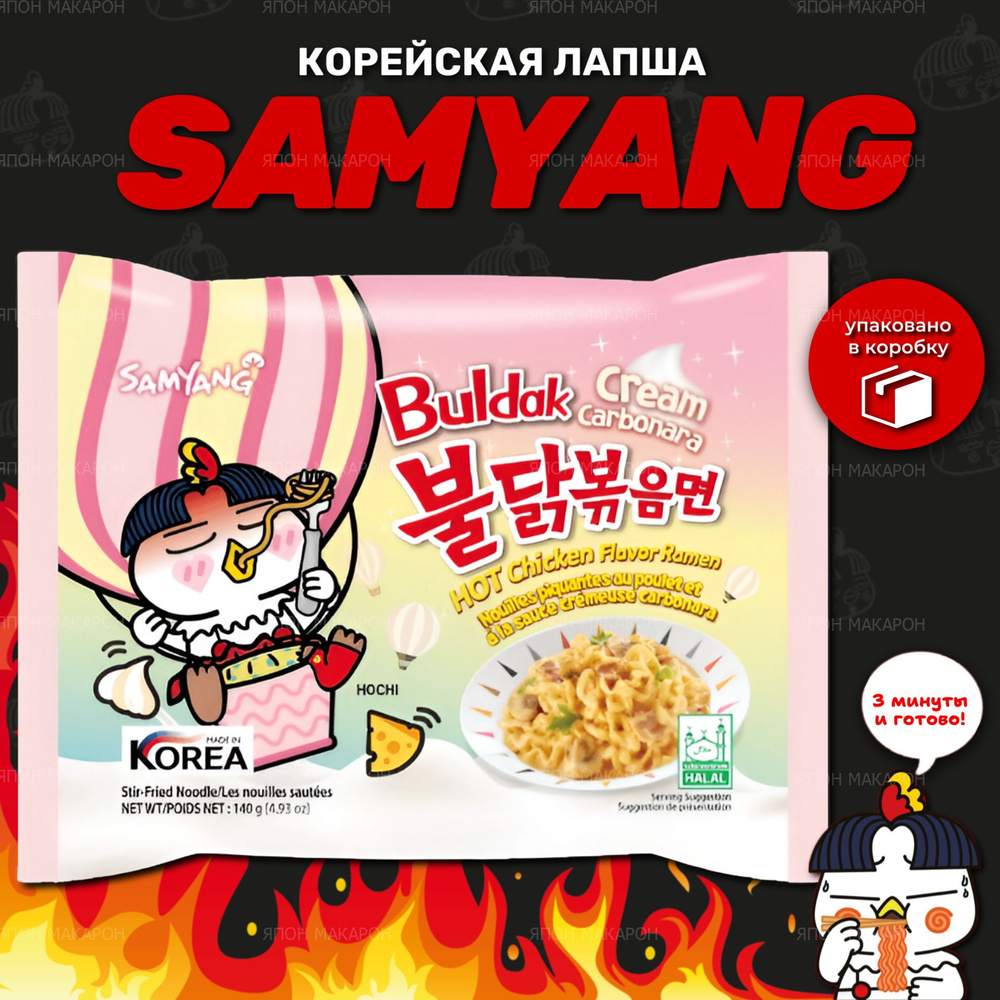 Корейская лапша быстрого приготовления SAMYANG Buldak со вкусом острой курицы и крем карбонара 1шт/Острая #1