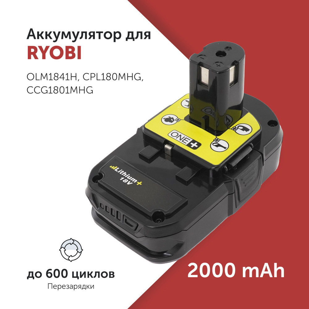 Аккумулятор для электроинструмента Ryobi (RB18L20) ONE+ 18V 2.0Ah #1