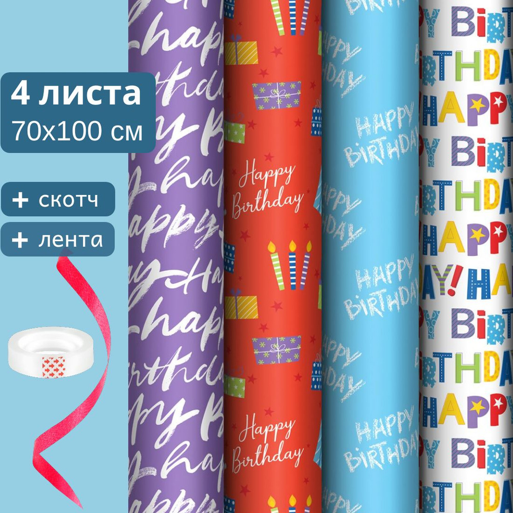 Упаковочная бумага для подарков 4 листа (рулона) 70х100 см, 4 дизайна MESHU Congrats, подарочный набор #1