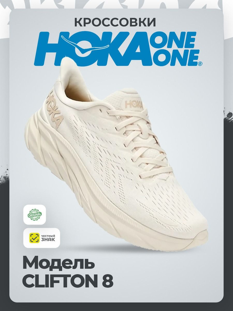 Кроссовки HOKA ONE ONE #1