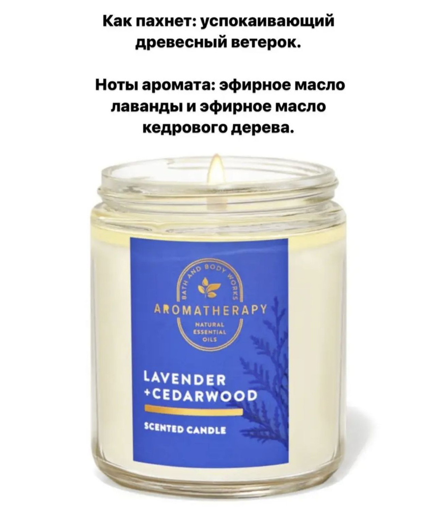 Bath and Body Works Свеча ароматическая "LAVENDER +CEDARWOOD", 11 см, 1 шт #1