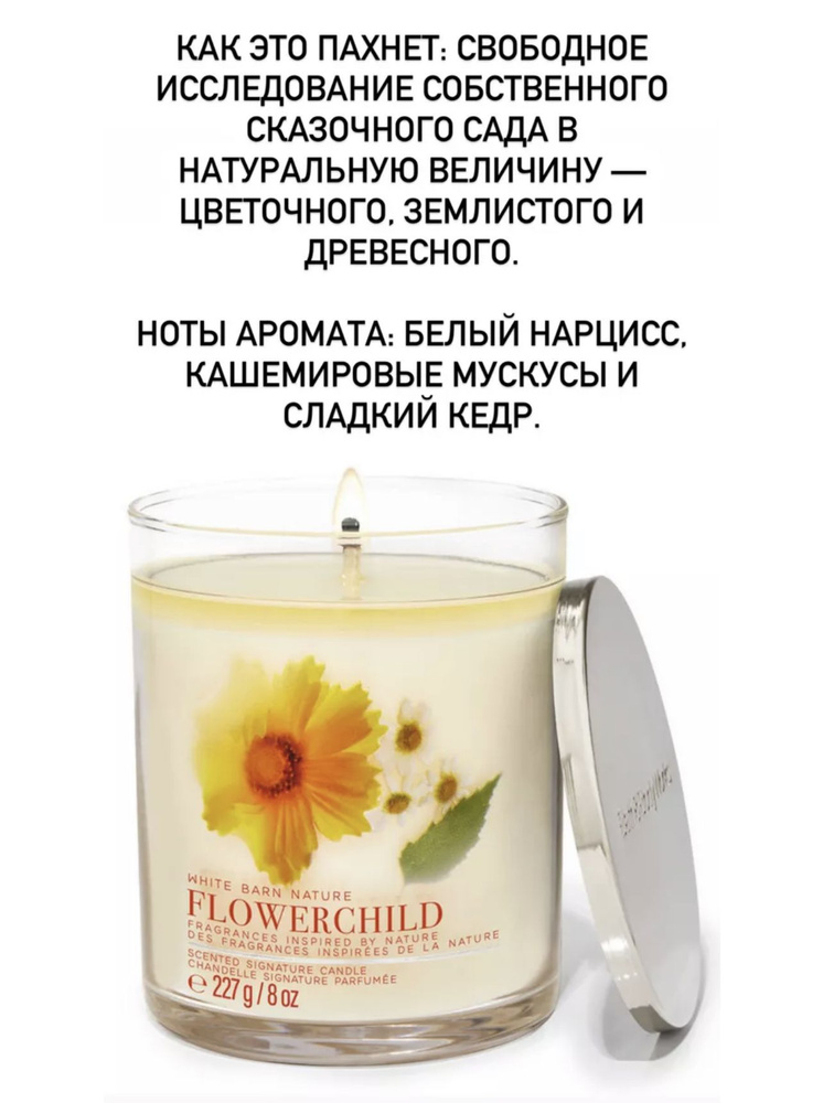 Bath and Body Works Свеча ароматическая "FLOWERCHILD", 11 см, 1 шт #1