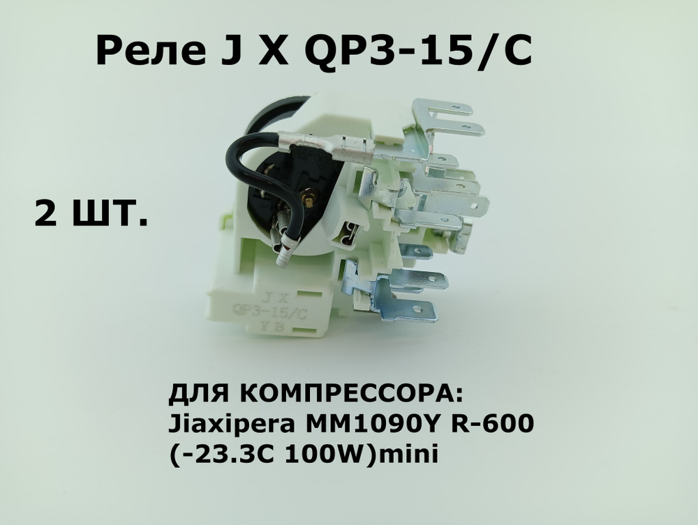 Реле J X QP3-15/C Jiaxipera MM1090Y R-600 (-23.3C 100W)mini - 2 шт. #1