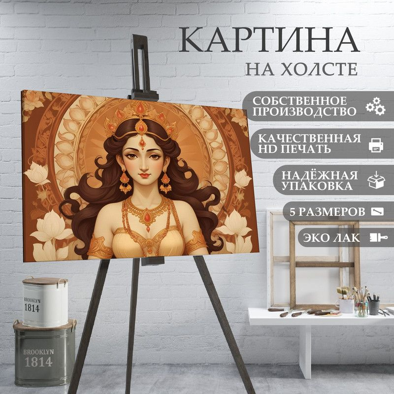 ArtPrintPro Картина "Богиня изобилия и богатства Лакшми (19)", 30 х 20 см  #1