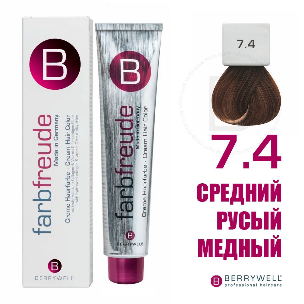 Berrywell 7.4 Средний русый медный, крем-краска для волос Farbfreude, 61 мл  #1