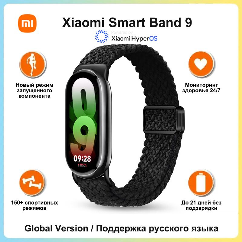 Xiaomi Фитнес-браслет Smart Band 9, Глобальная версия, Поддержка русского языка, черный  #1