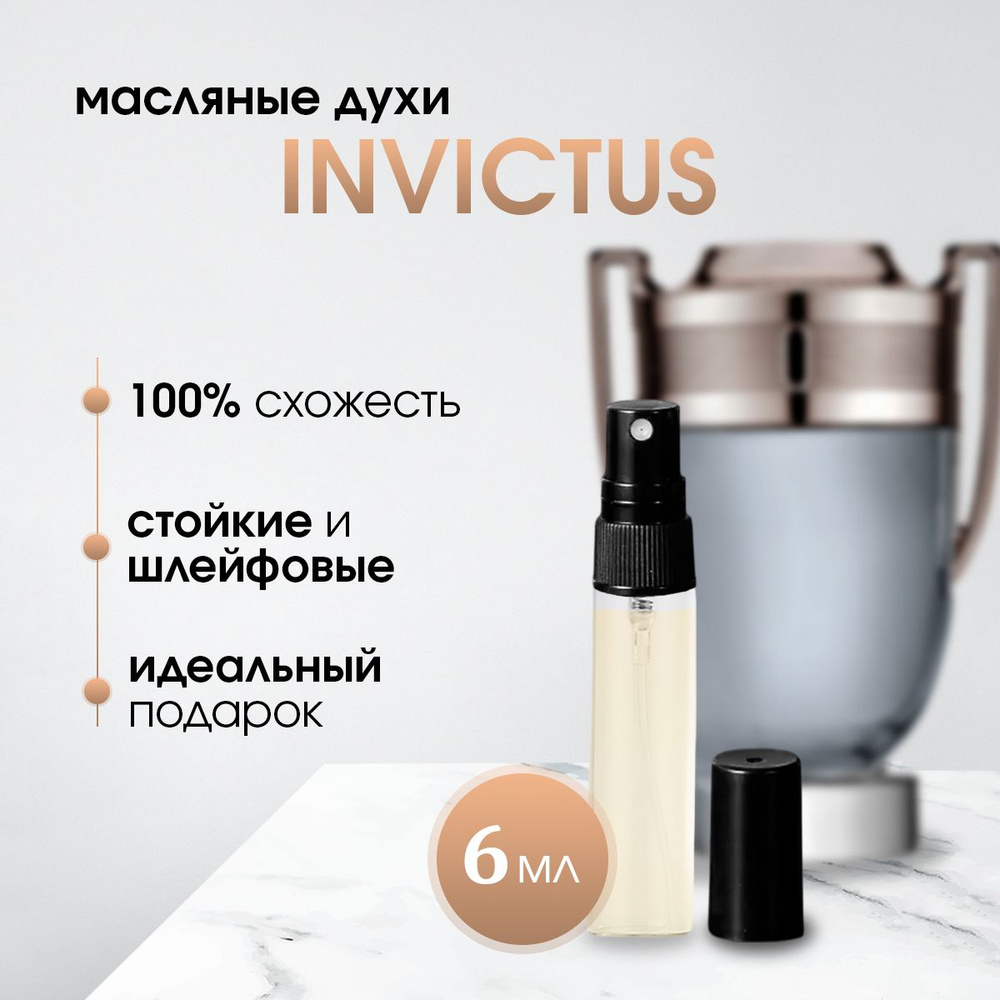 Масляные духи мужские Invictus / Инвиктус 6 мл #1