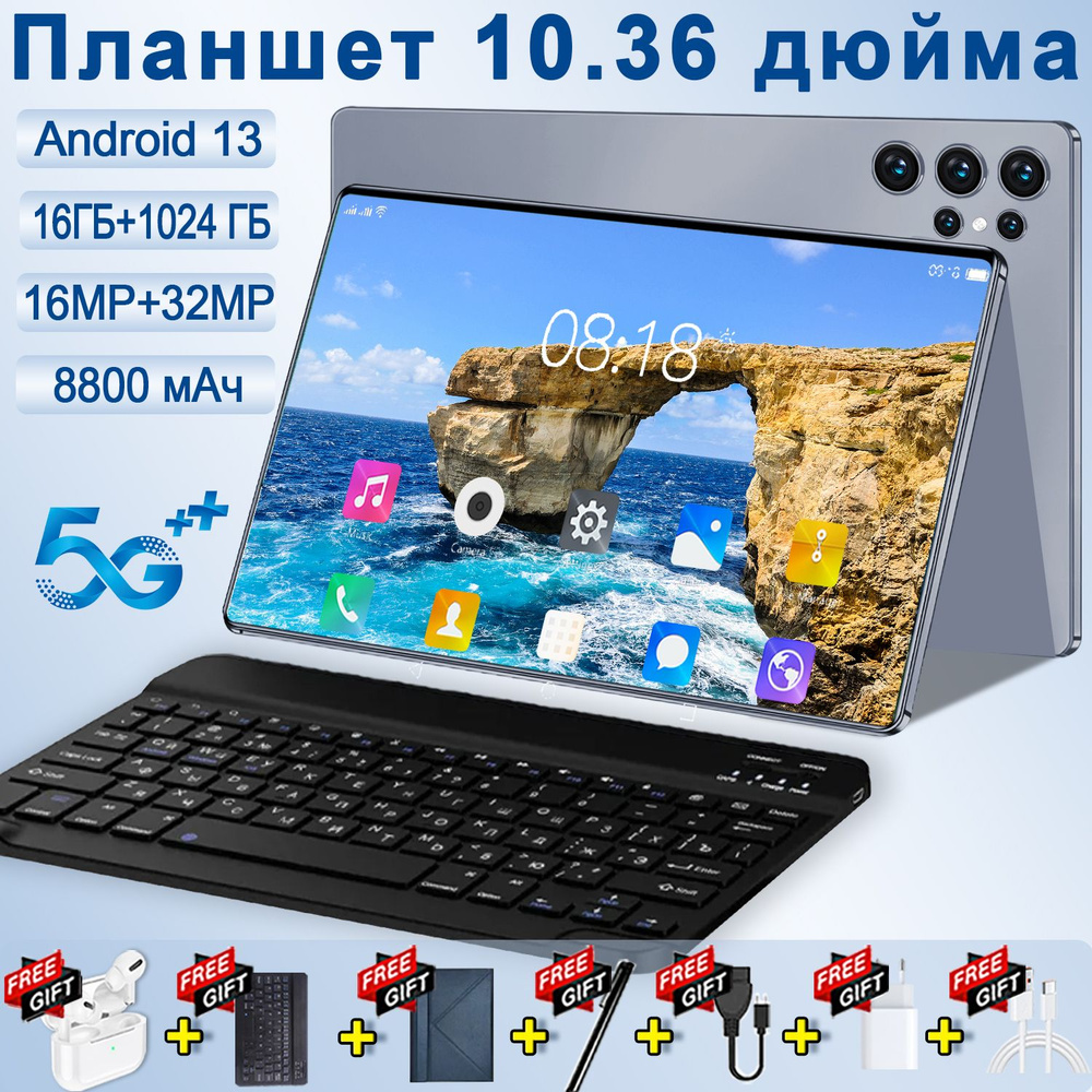 Планшет Планшет, aндроид 13, 10.36", 16GB+1024GB, 8800 мАч, Wi-Fi +Bluetooth + GPS, русская клавиатура #1