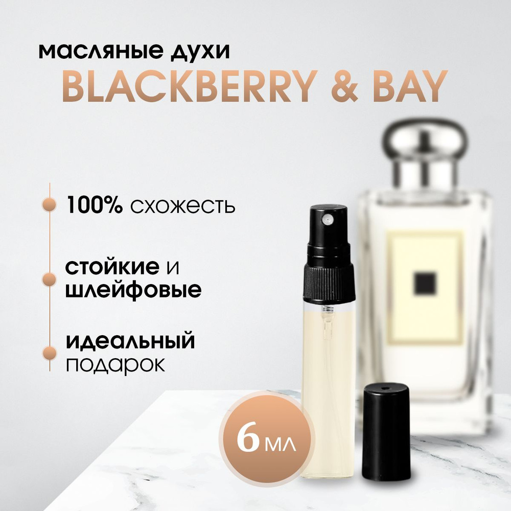 Духи женские Blackberry Bay /Ежевика с лавровым листом 6 мл #1