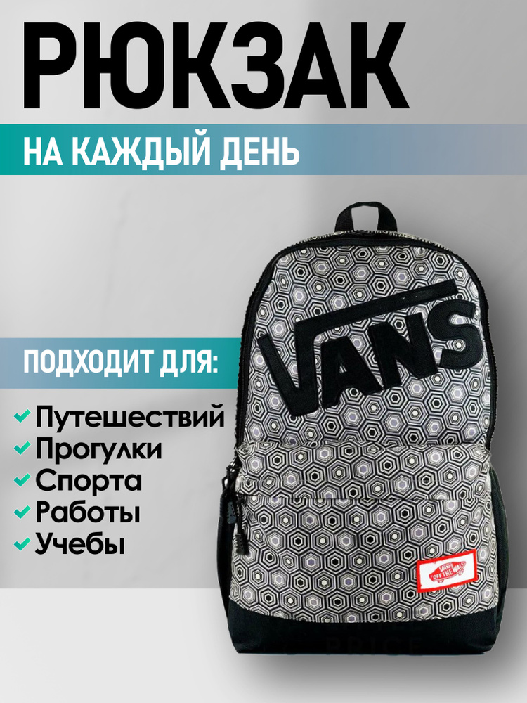 Vans Рюкзак #1