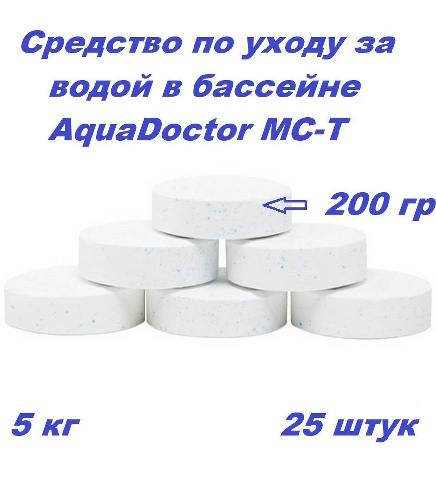 Средство по уходу за водой в бассейне AquaDoctor MC-T, 5 кг #1