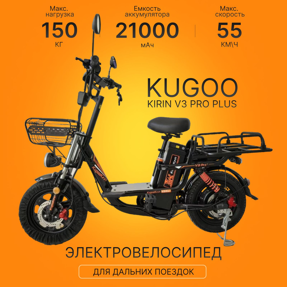 Электровелосипед мужской Kugoo V3 pro plus для взрослых #1