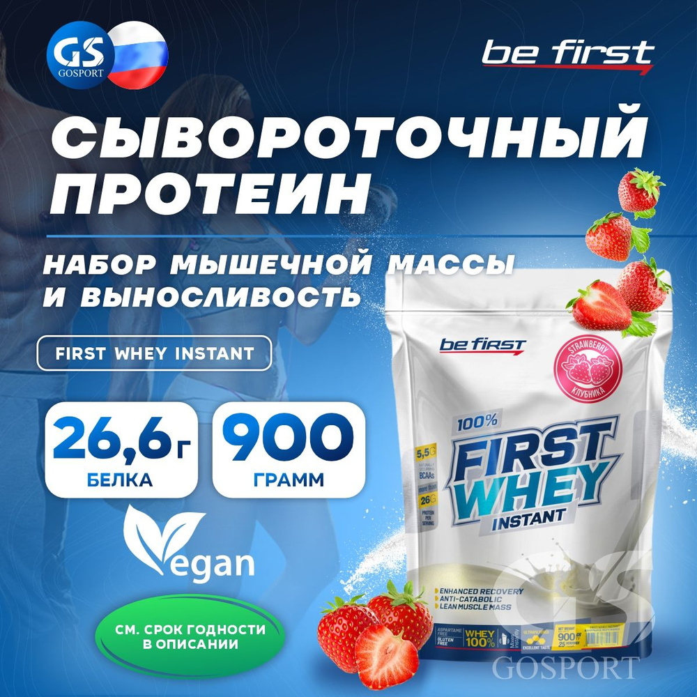 Сывороточный протеин Be First First Whey protein (сывороточный протеин) 900 г, Клубника  #1