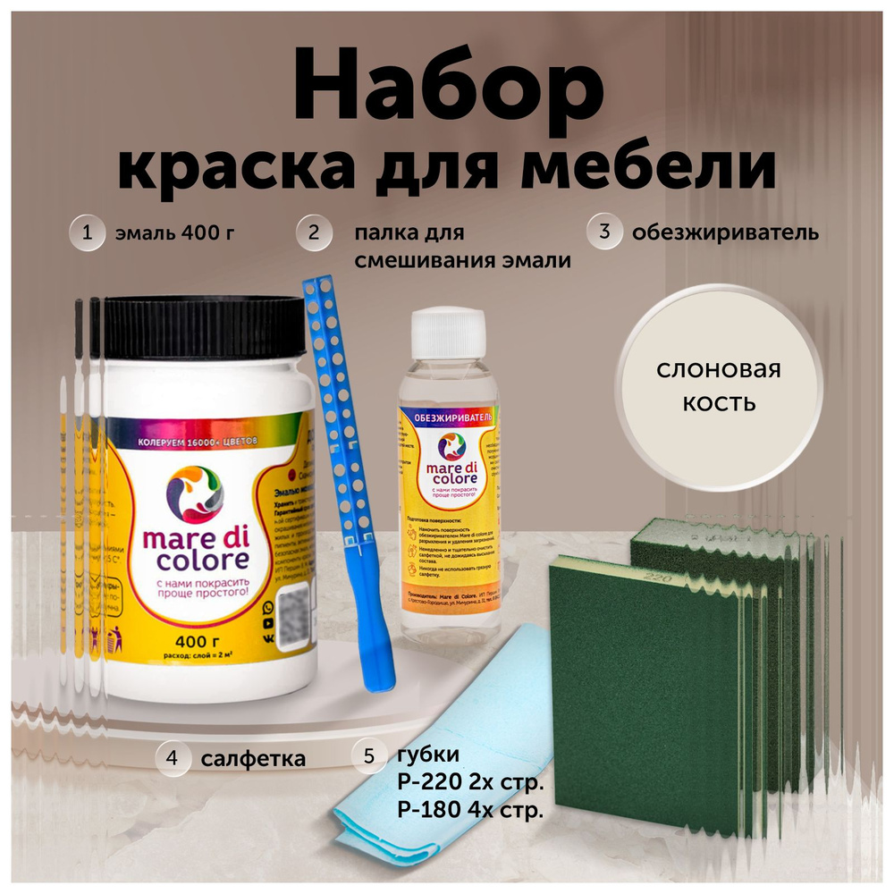 mare di colore Эмаль Быстросохнущая, Водная, Матовое покрытие, слоновая кость  #1