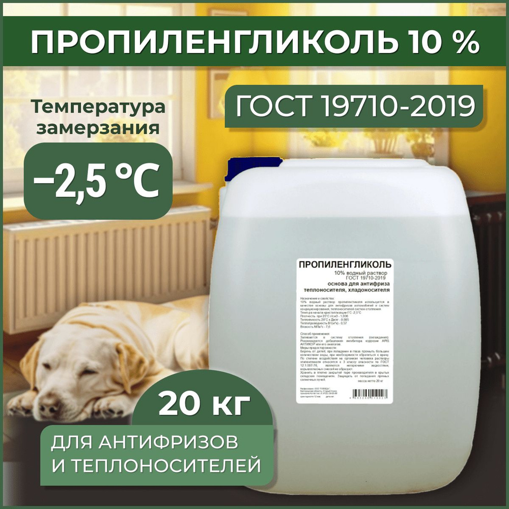 Пропиленгликоль 10 % (водный раствор), канистра 20 кг #1