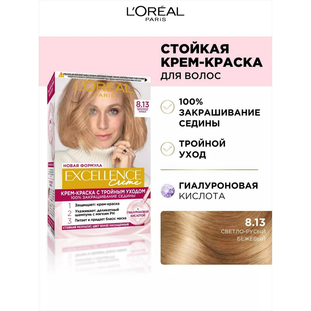 L'Oreal Paris Excellence стойкая крем-краска для волос, 8.13 Светло-русый бежевый - 1 шт  #1