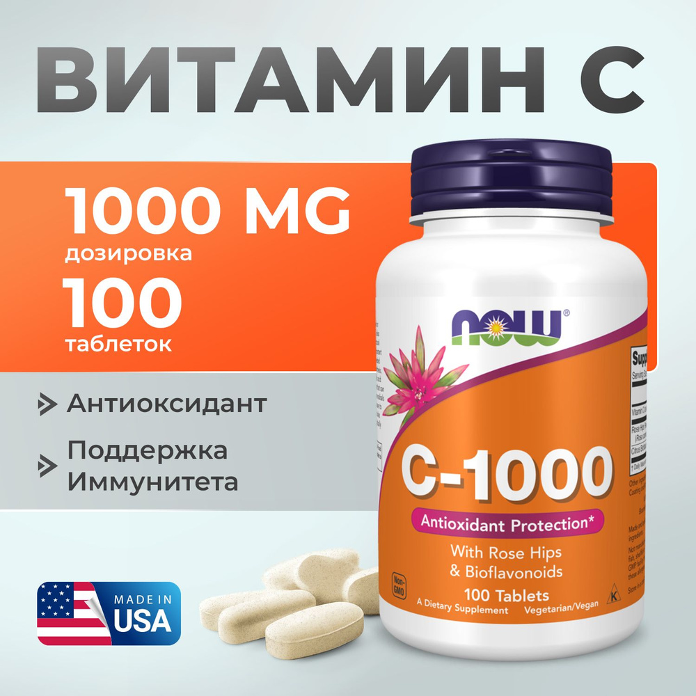 NOW Витамин С, Нау Vitamin C-1000 шиповник Rose Hips, Для иммунитета, 100 таблеток  #1