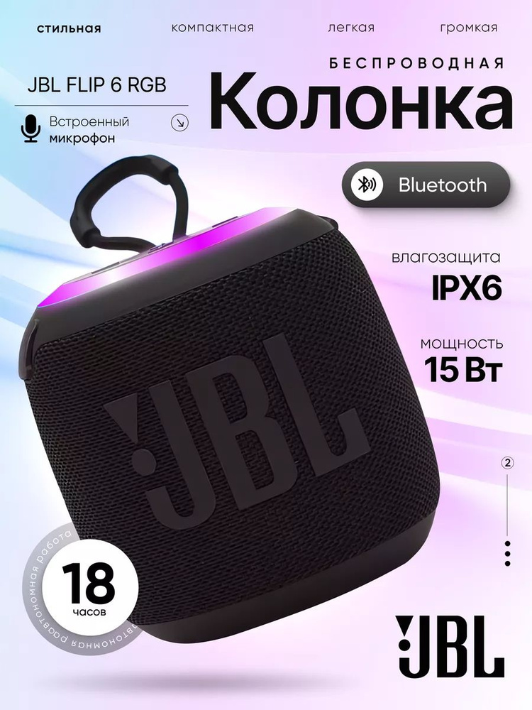 Беспроводная Bluetooth мини колонка JBL Flip 6 RGB (черная) #1